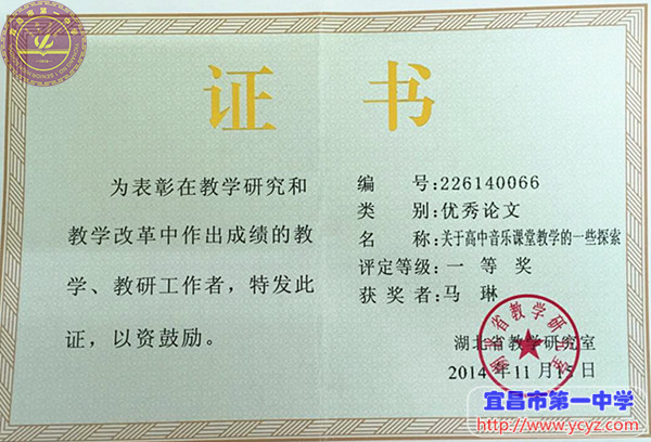 马琳老师喜获全省优秀论文一等奖