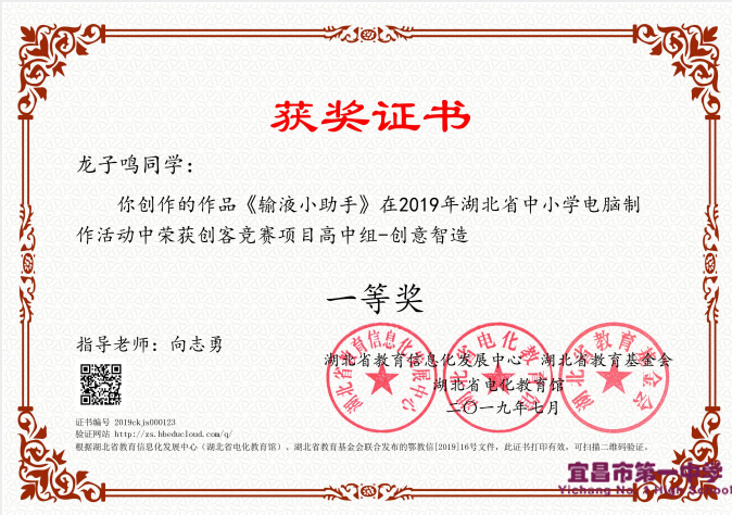 我校学子在2019年湖北省中小学电脑制作活动中再创佳绩