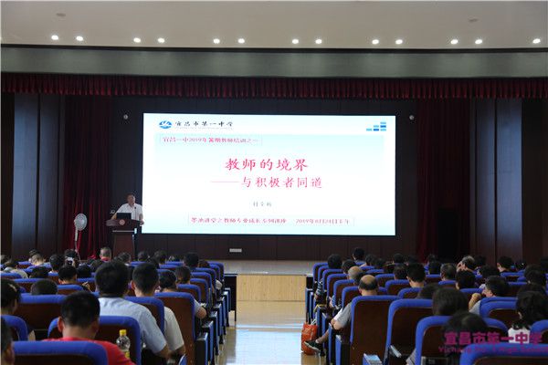 我校召开2019年秋季学期第一次教工大会