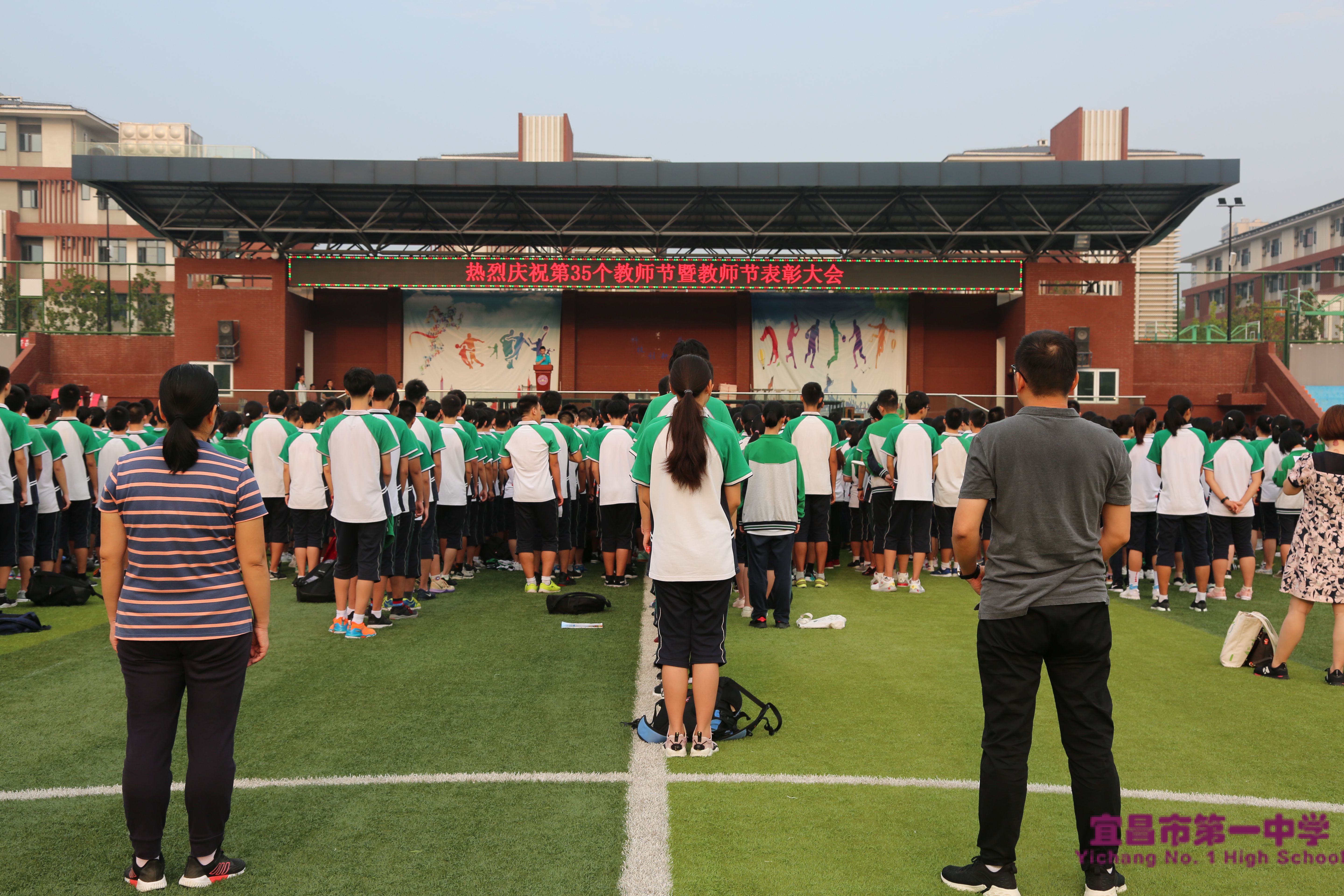 我校举行教师节表彰大会