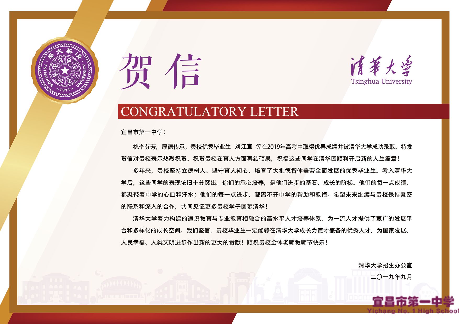 我校多名学子圆梦清华