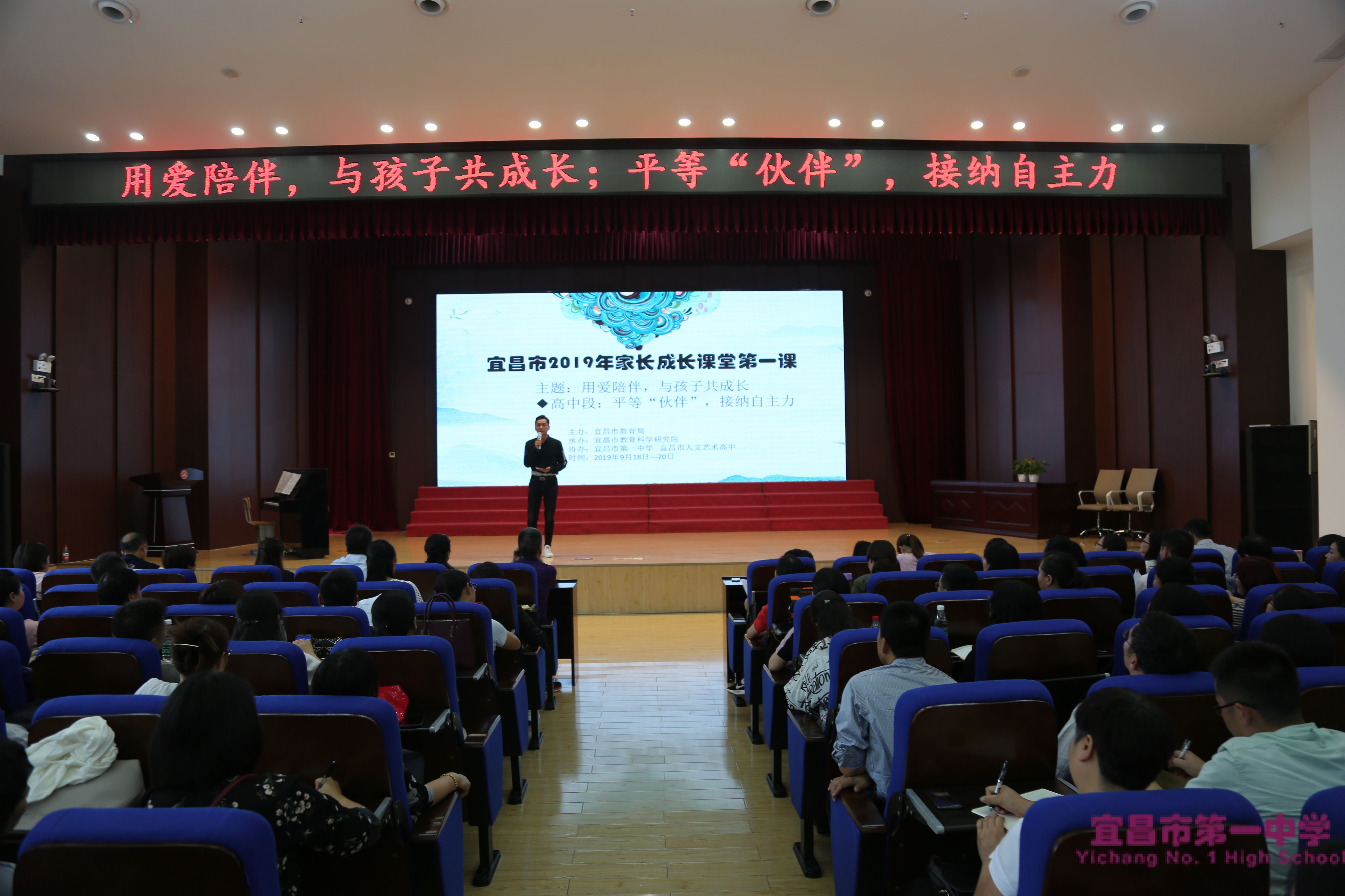 宜昌市2019年家长成长课堂第一课（高中学段）在我校举行