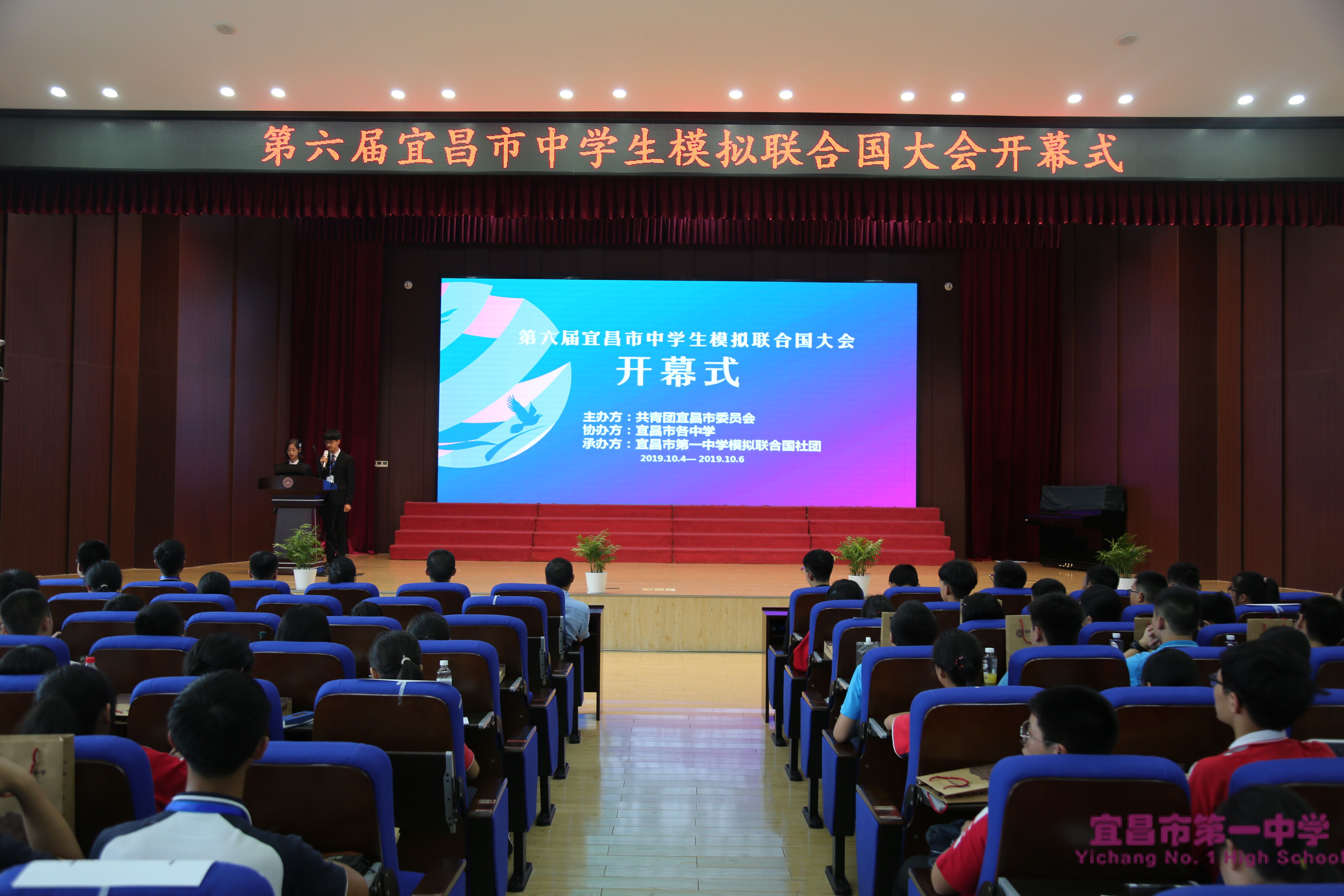 第六届宜昌市中学生模拟联合国大会在我校召开