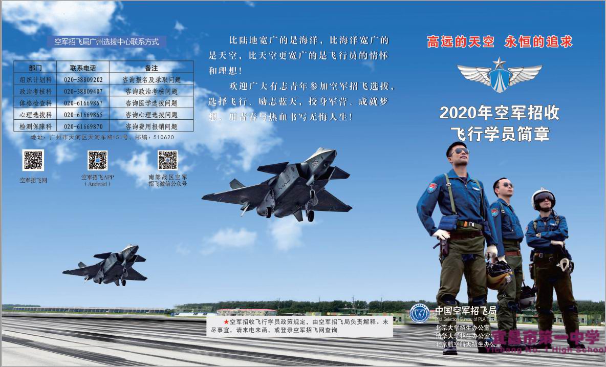 2020年度空军招收飞行员简章