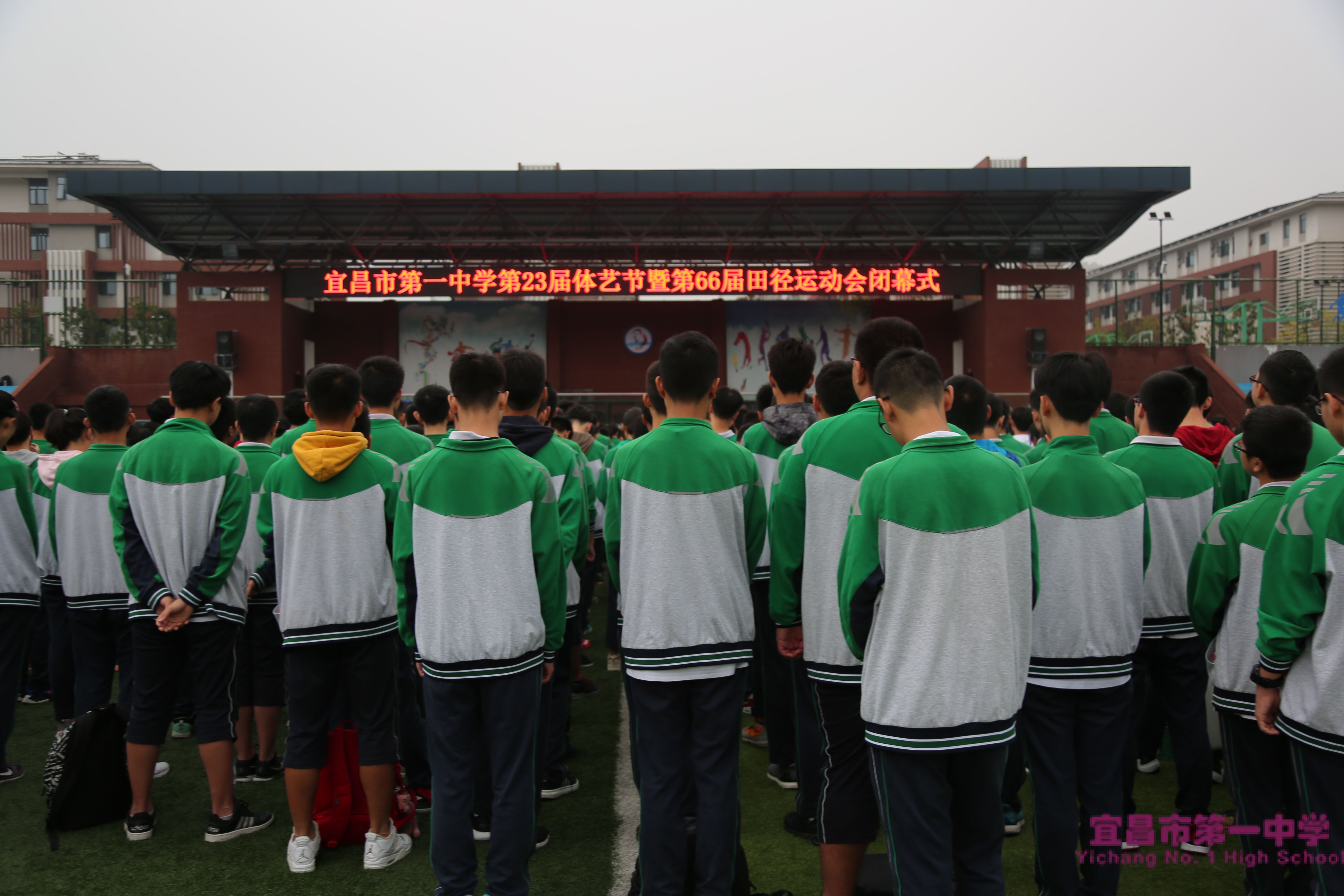 我校举行第23届体艺节暨第66届田径运动会闭幕式