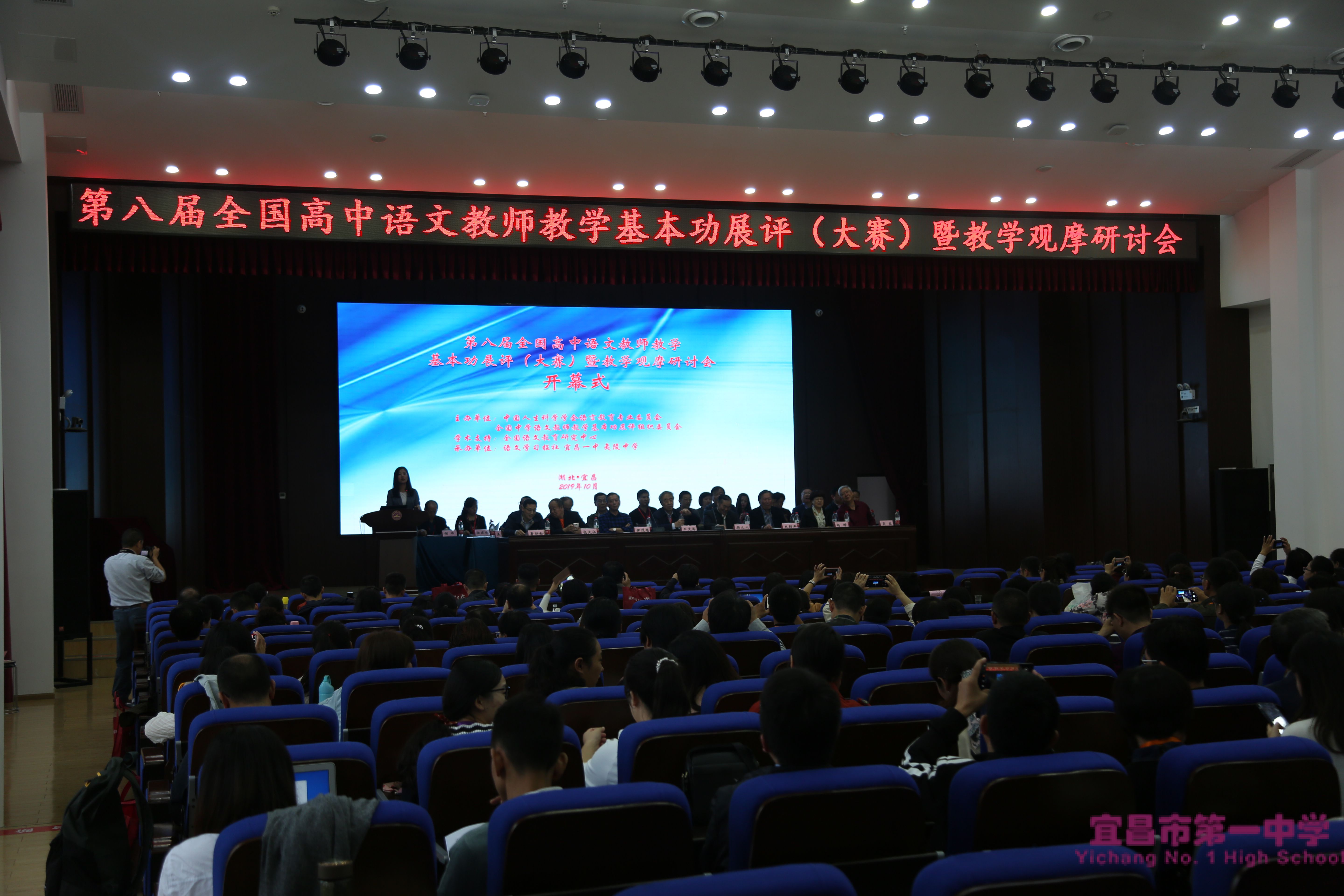 第八届全国高中语文教师教学基本功展评 暨教学观摩研讨活动开幕式在我校开幕