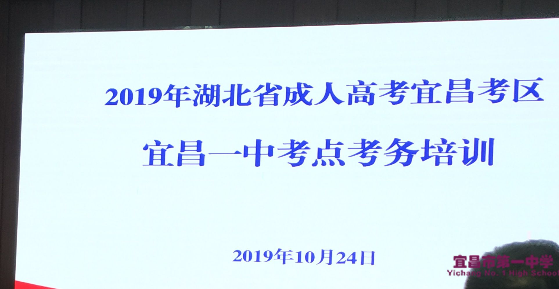 我校召开2019年成人高考考务工作会议