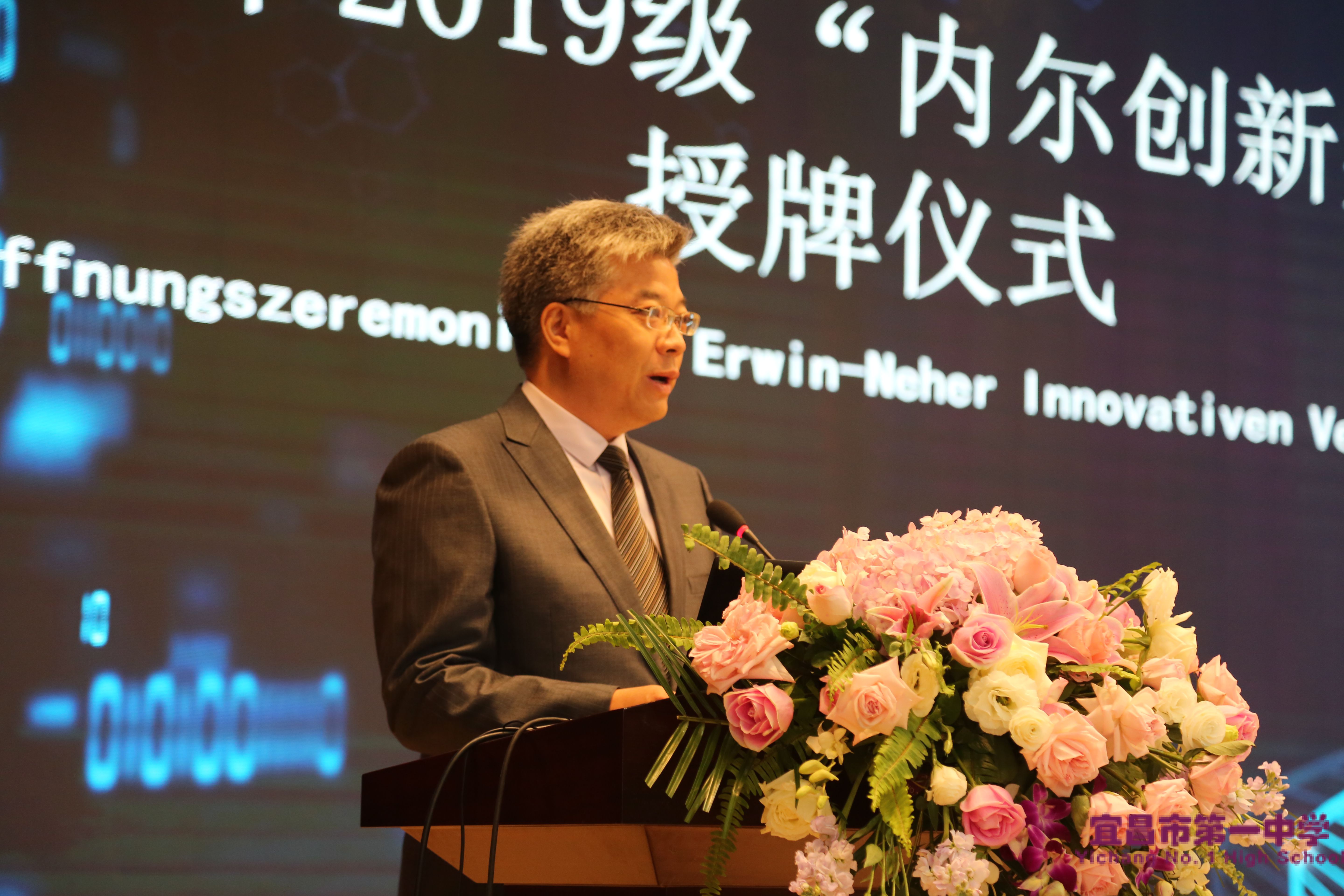 市教育局局长覃照为“宜昌一中2019级‘内尔创新实验班’授牌仪式”致辞