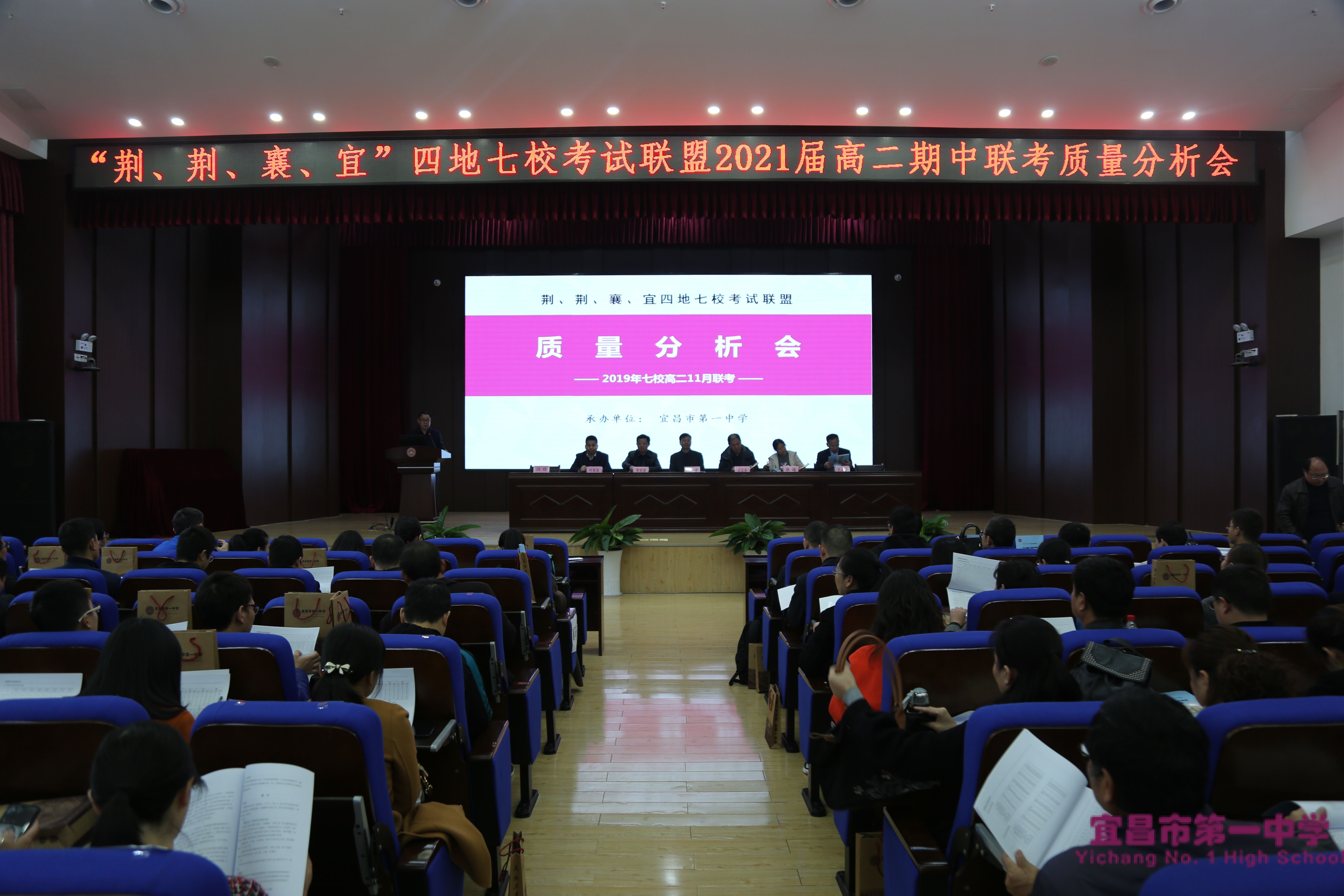 高二年级七校联考质量分析会在我校举行