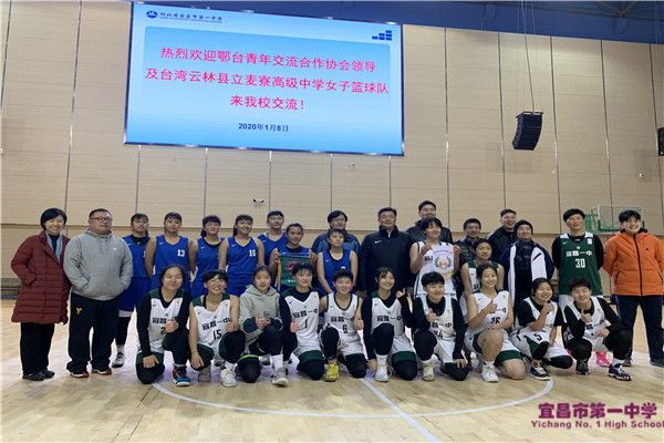 台湾云林县立麦寮高级中学女子篮球队来我校交流