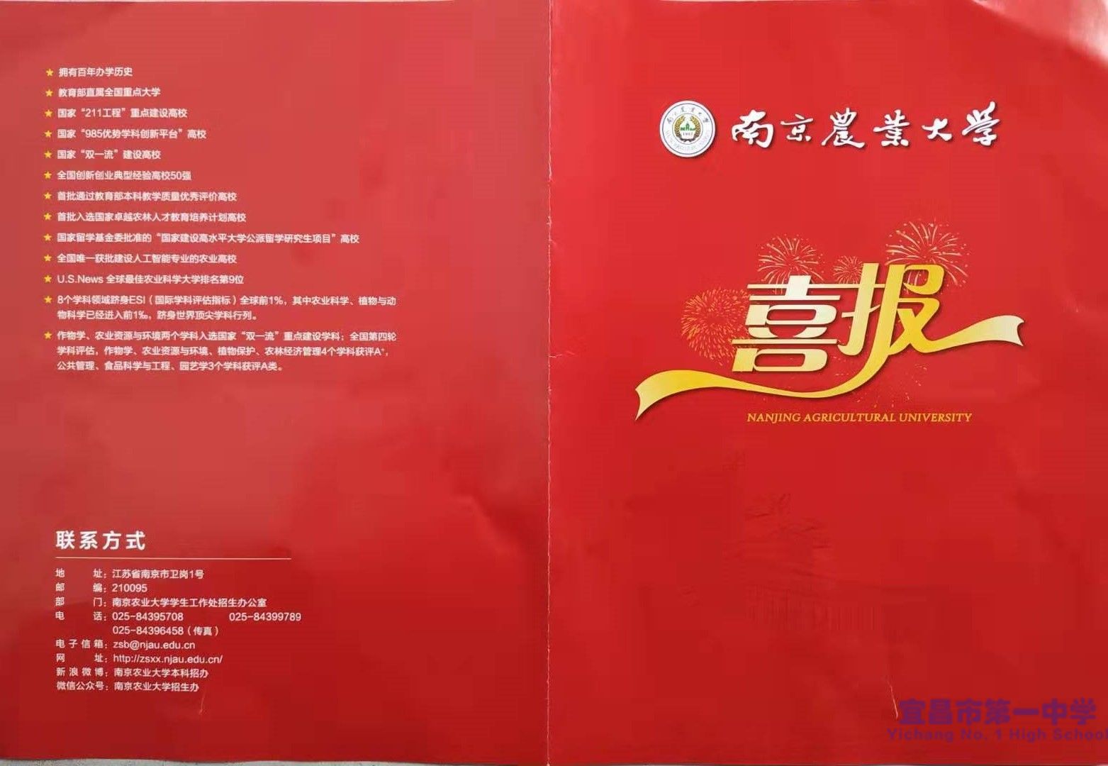 南京农业大学为我校发来喜报