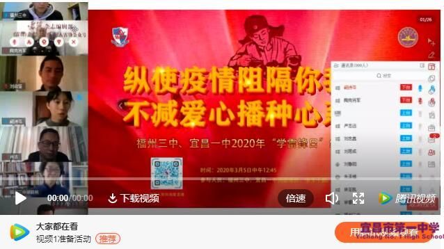 纵使疫情阻隔你我两方，不减爱心播种心系华夏--宜昌一中、福州三中“学雷锋日”线上主题团课
