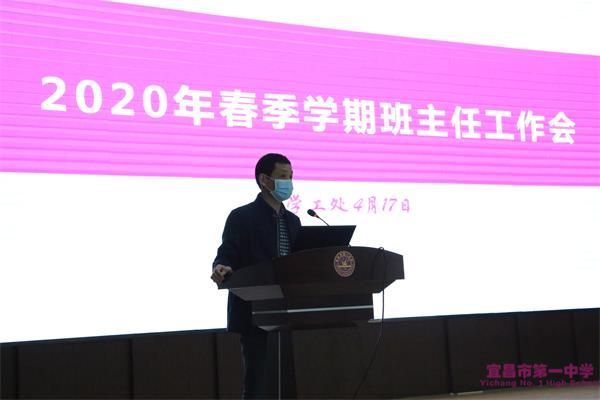 我校召开2020年春季学期班主任工作会