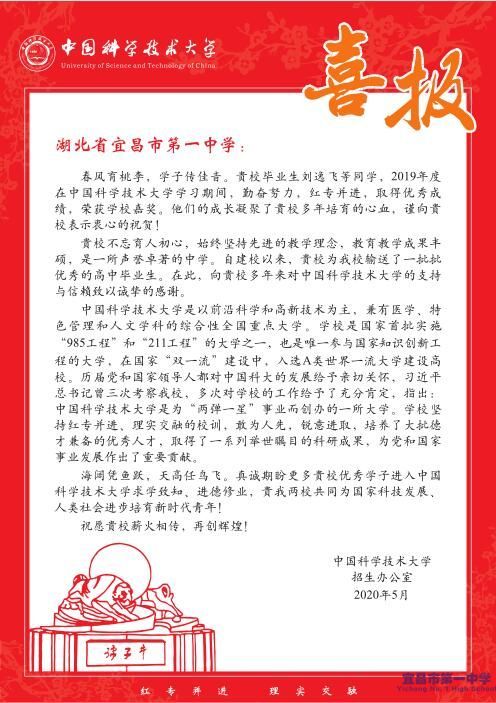 中国科学技术大学向我校发来喜报
