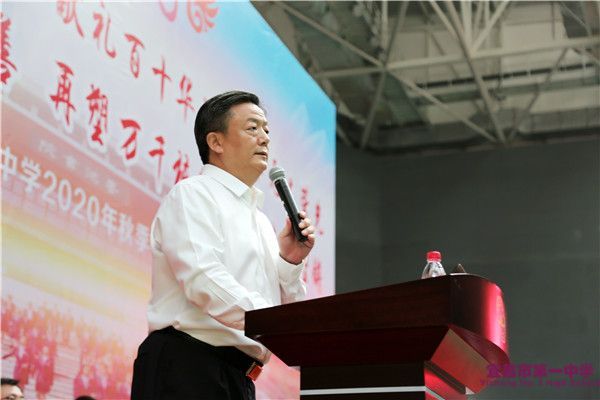 校长付全新在2020年秋季学期开学典礼上的讲话