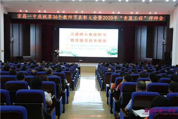 我校举行庆祝第36个教师节表彰大会暨2020-2021学年度年“青蓝工程”拜师会