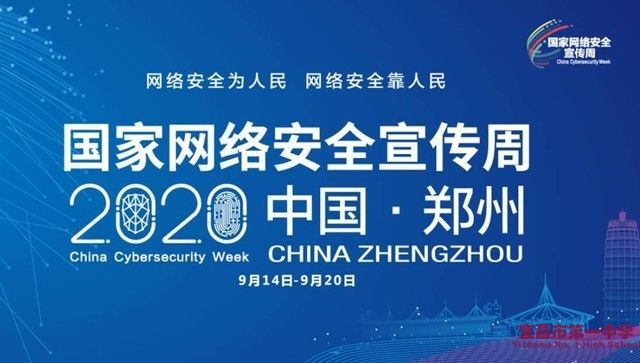 第七届国家网络安全宣传周——怎么使用手机才安全？