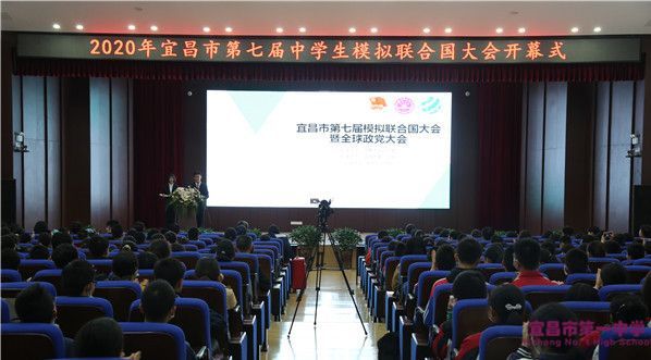 群英相会在一中——第七届宜昌市中学生模拟联合国大会在我校举行