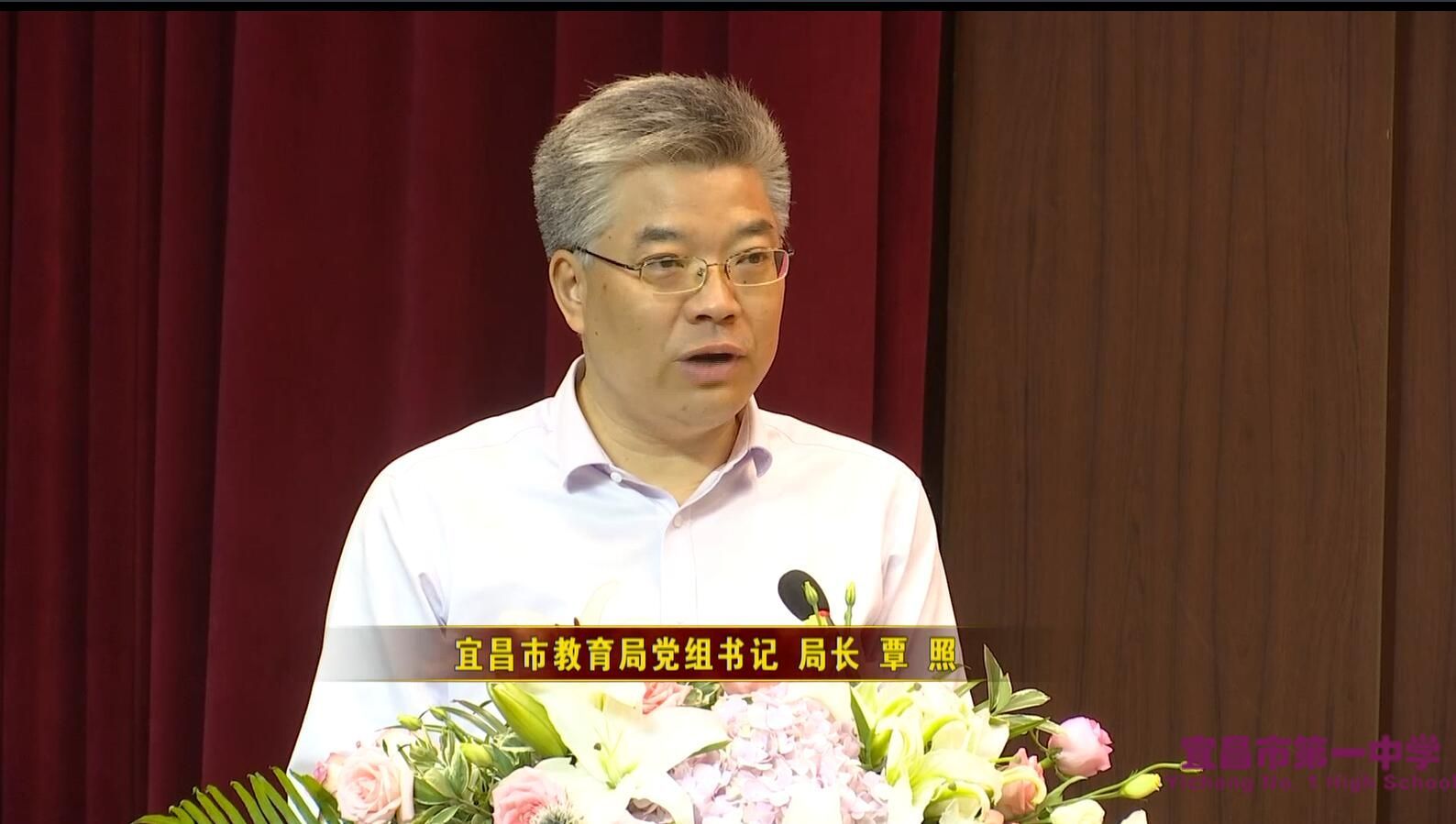 宜昌市教育局党组书记、局长覃照在我校建校110周年纪念大会上的发言