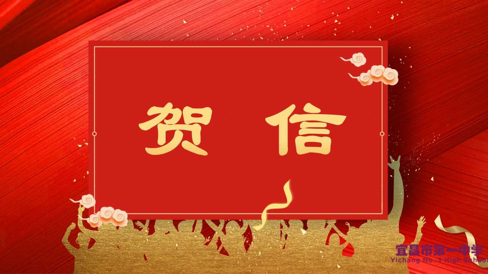 【校庆贺信】教育部中学校长培训中心、华南理工大学、南京航空航天大学