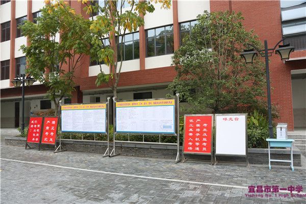 宜昌市普通高中2018级学生信息技术、通用技术、艺术（音乐、美术）卷面学业水平合格性考试我校考点开考