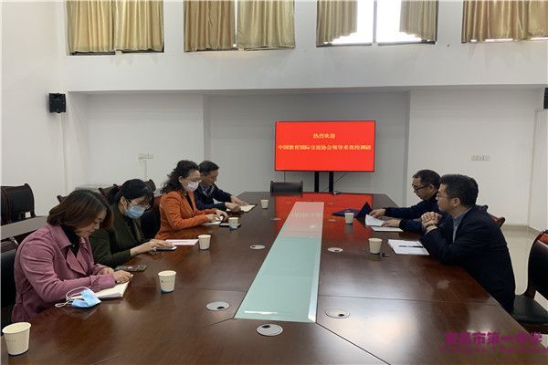 中国教育国际交流协会傅博主任来我校调研