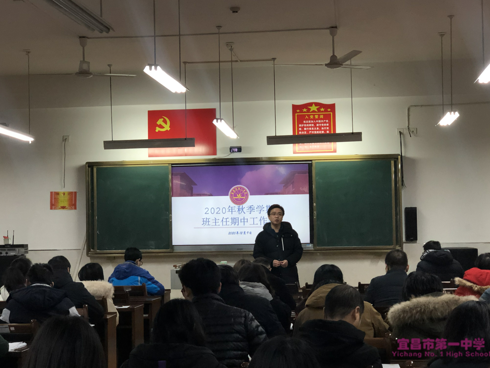 我校召开2020年秋季学期班主任期中工作会