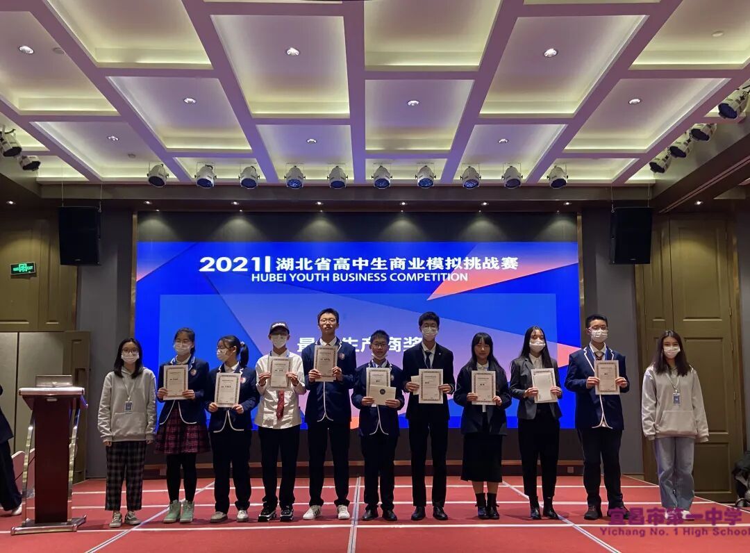 我校晨曦商社在第五届湖北省高中生商业模拟挑战赛斩获佳绩