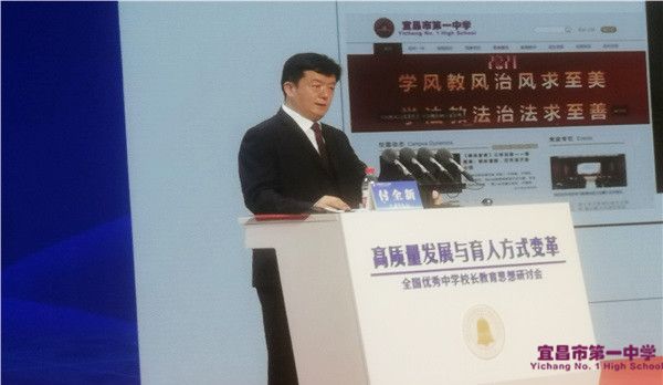 湖北省宜昌一中校长付全新亮相全国优秀中学校长教育思想研讨会