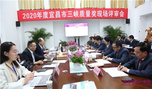 我校圆满完成2020年度三峡质量奖现场评审