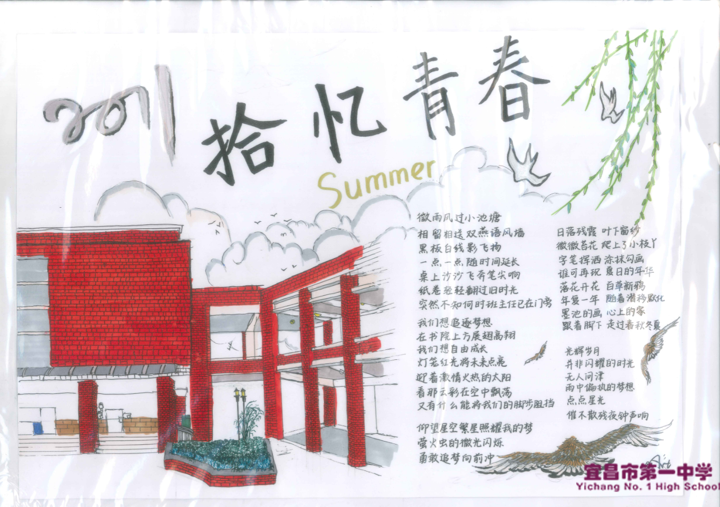 “我们的班级，我们的歌” ——宜昌市第一中学“创意班歌”PK大赛