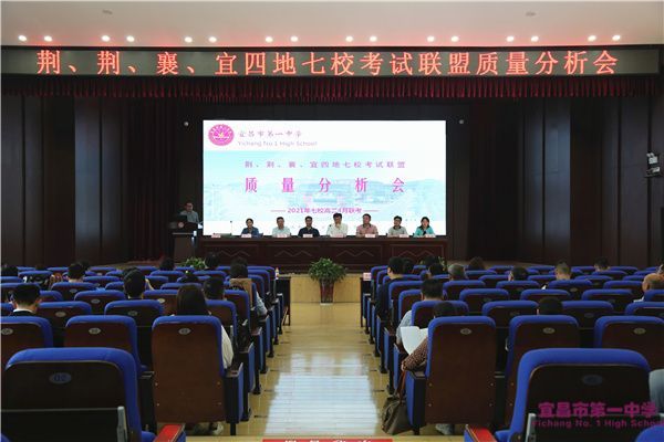 “荆、荆、襄、宜四地七校考试联盟”高二期中联考质量分析会在我校举行