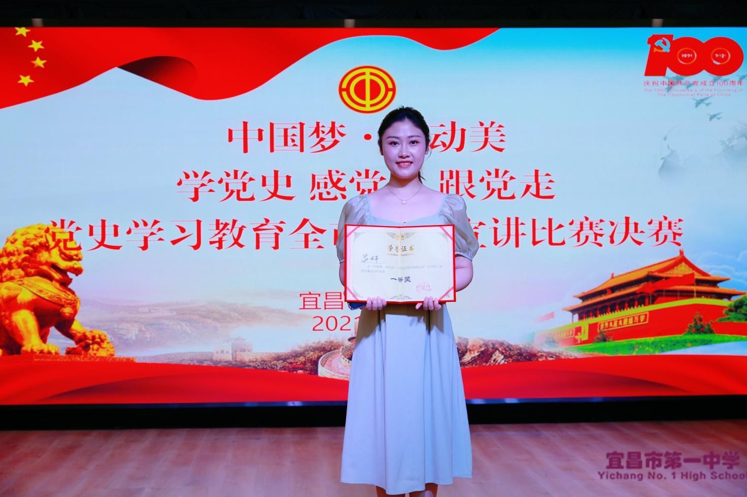 我校吕妍老师荣获全市职工宣讲比赛一等奖