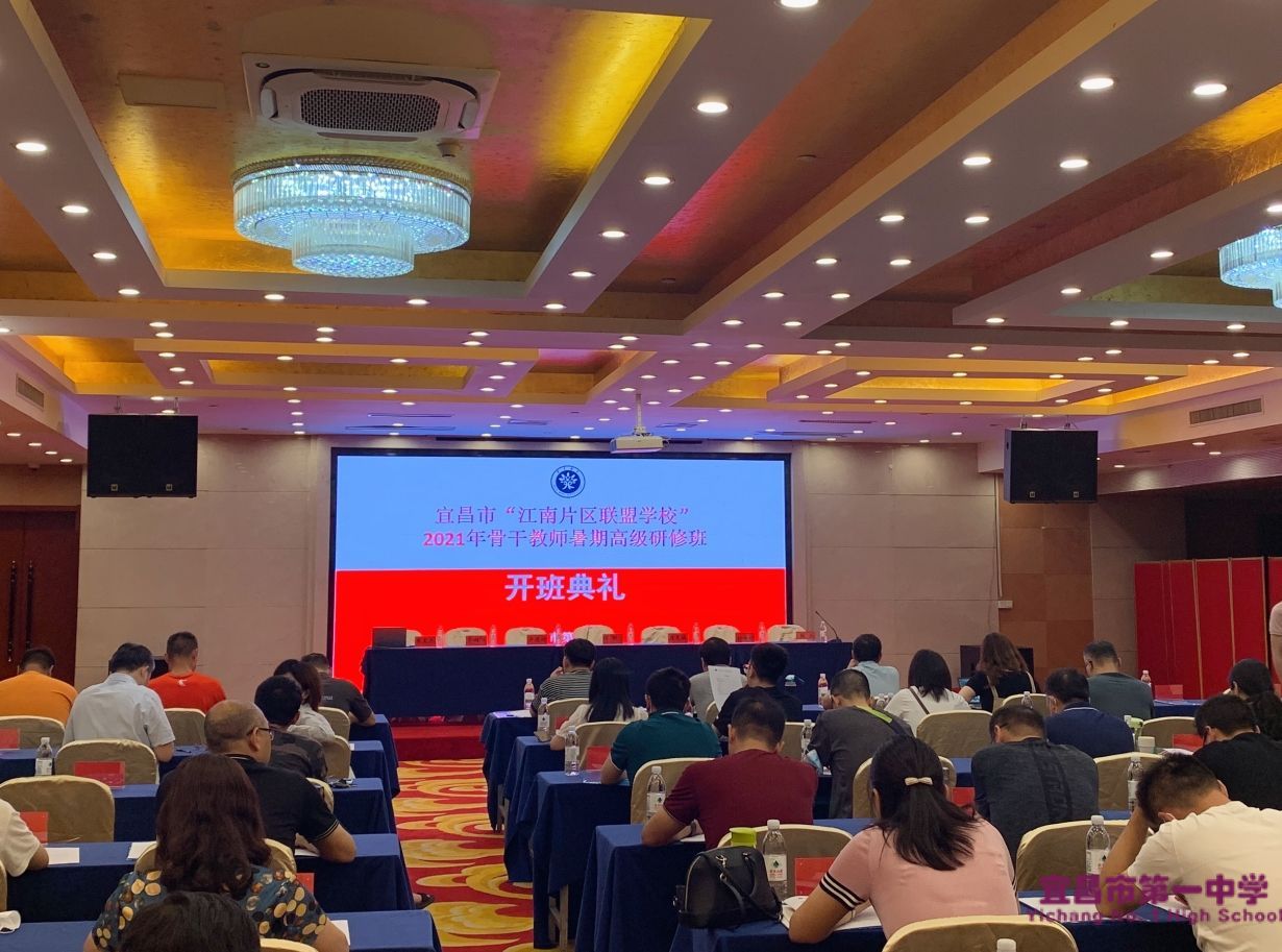“江南片区联盟学校”骨干教师暑期高级研修南京行