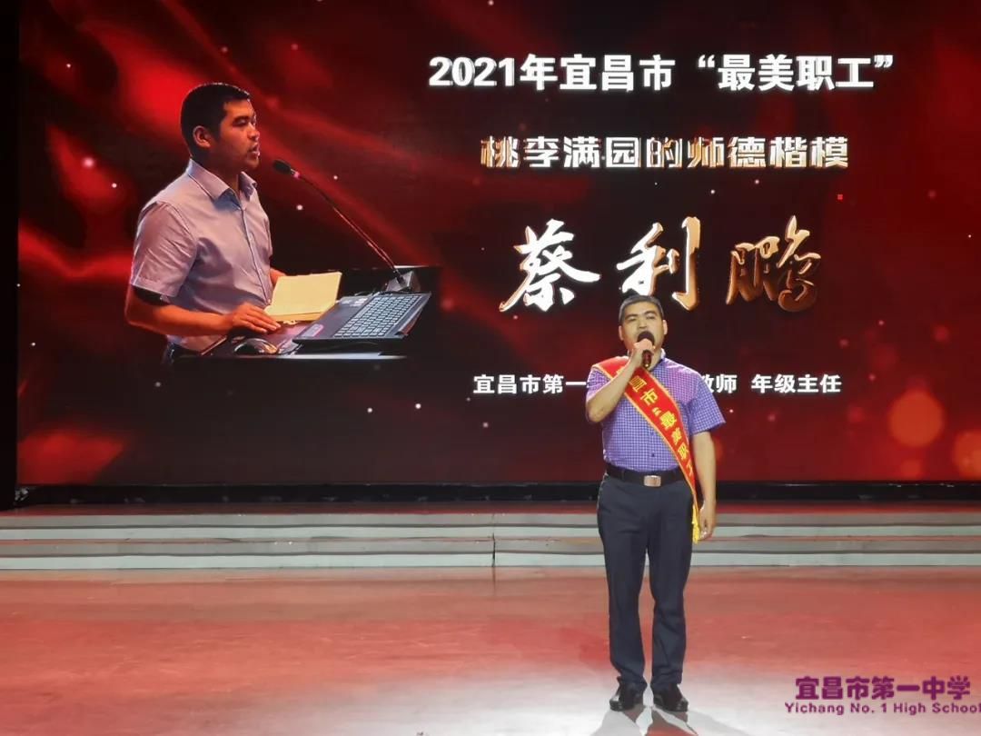 我校教师蔡利鹏被授予宜昌市“最美职工”称号