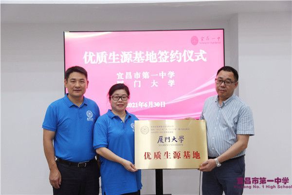 厦门大学授予我校“优质生源基地”称号
