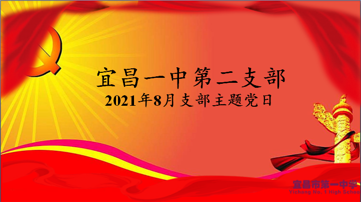 学史悟思汲取力量  砥砺作为开创新局