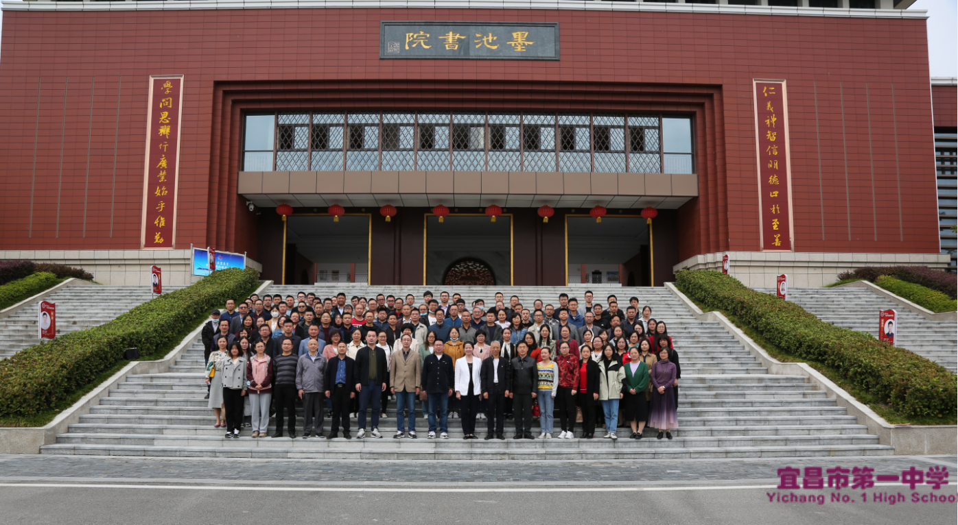 宜昌市中小学幼儿园第二届教研节——高中数学学科活动在我校隆重举行