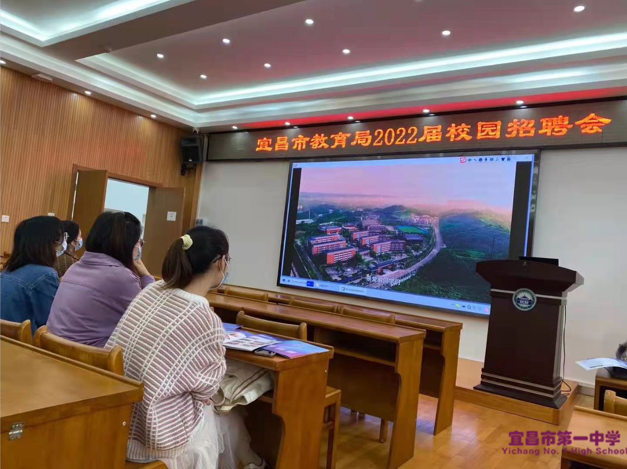 宜昌一中急需紧缺人才引进武汉高校专项招聘工作圆满结束