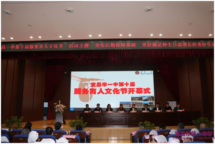 宜昌一中第十届服务育人文化节隆重开幕