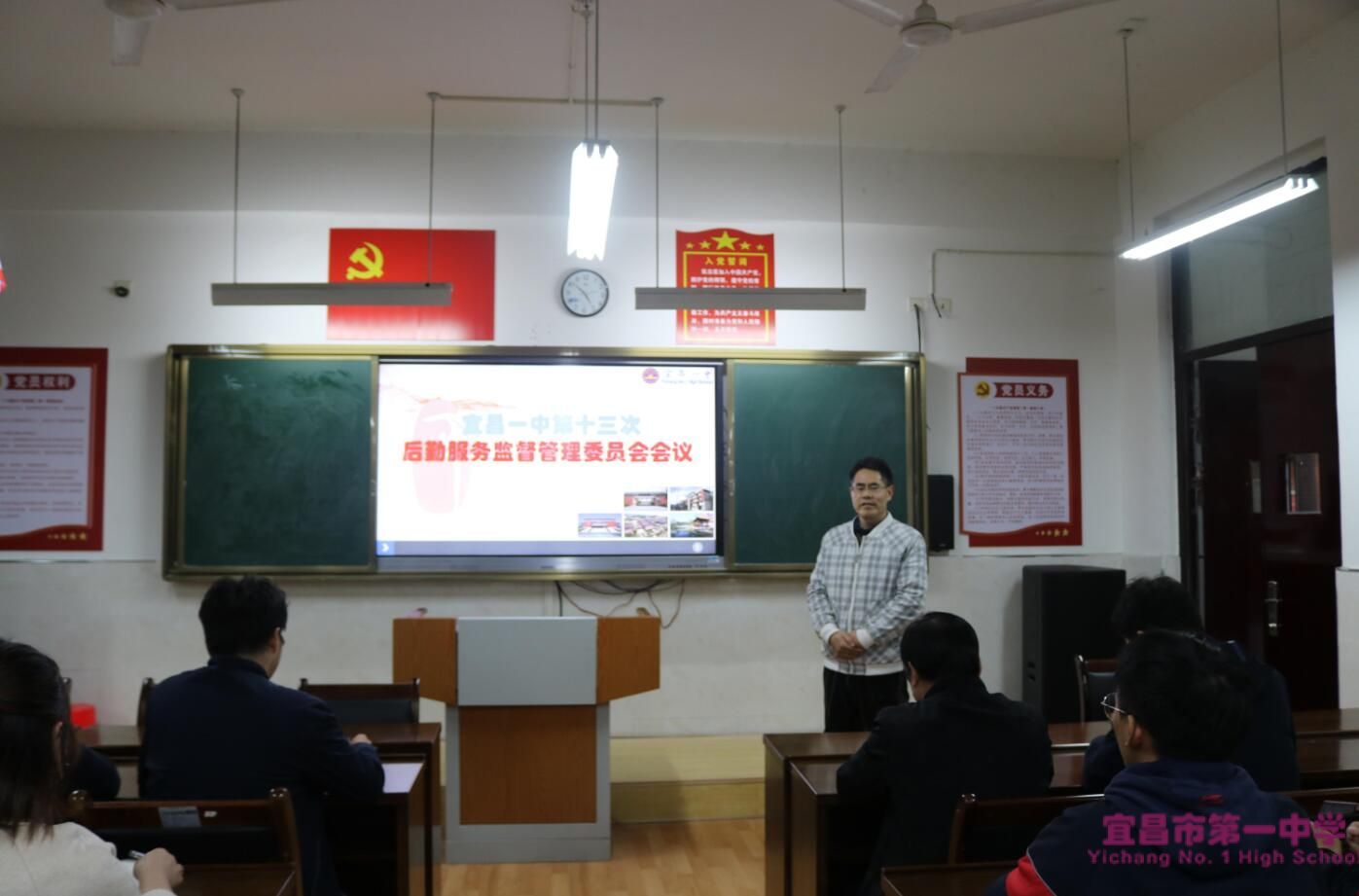 宜昌一中后勤服务监管委员会第十三次会议召开