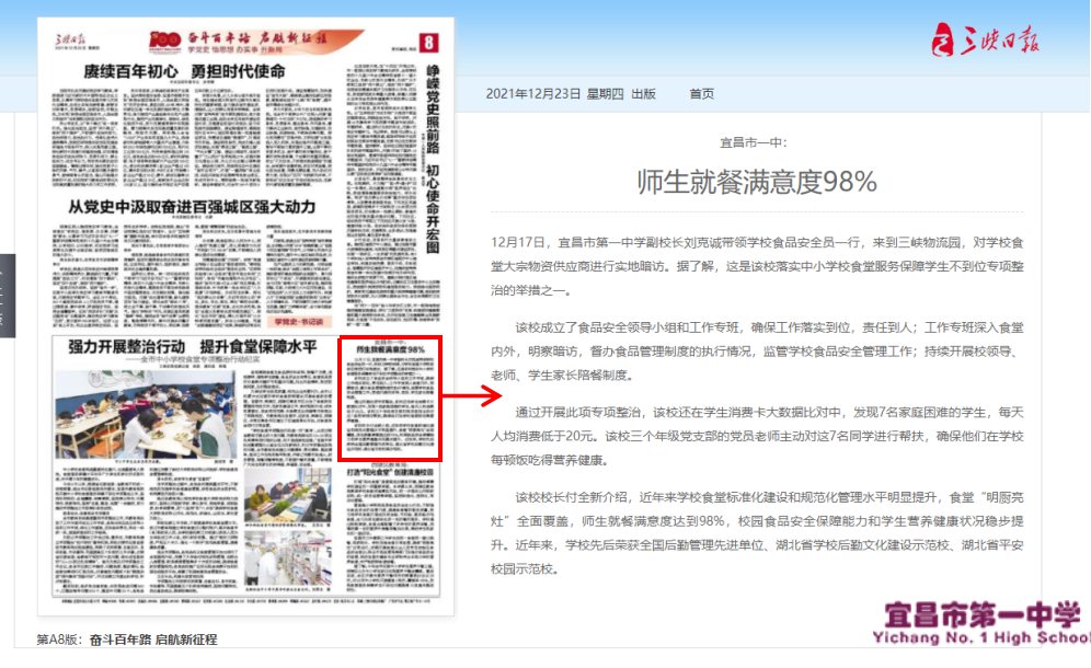 【媒体关注——三峡日报】阳光食堂：宜昌一中师生就餐满意度98%