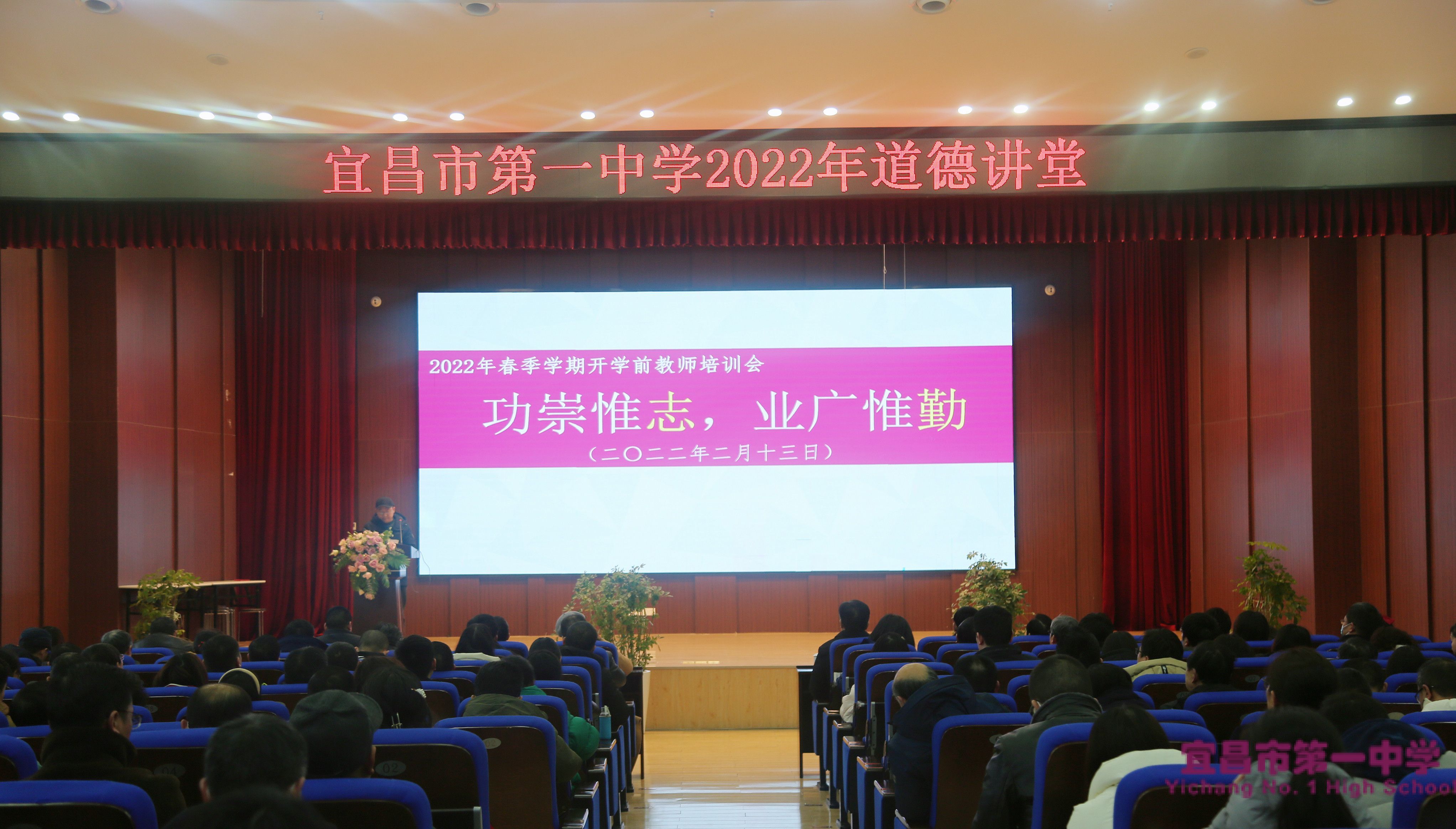 我校举行2022年春季学期教师培训会