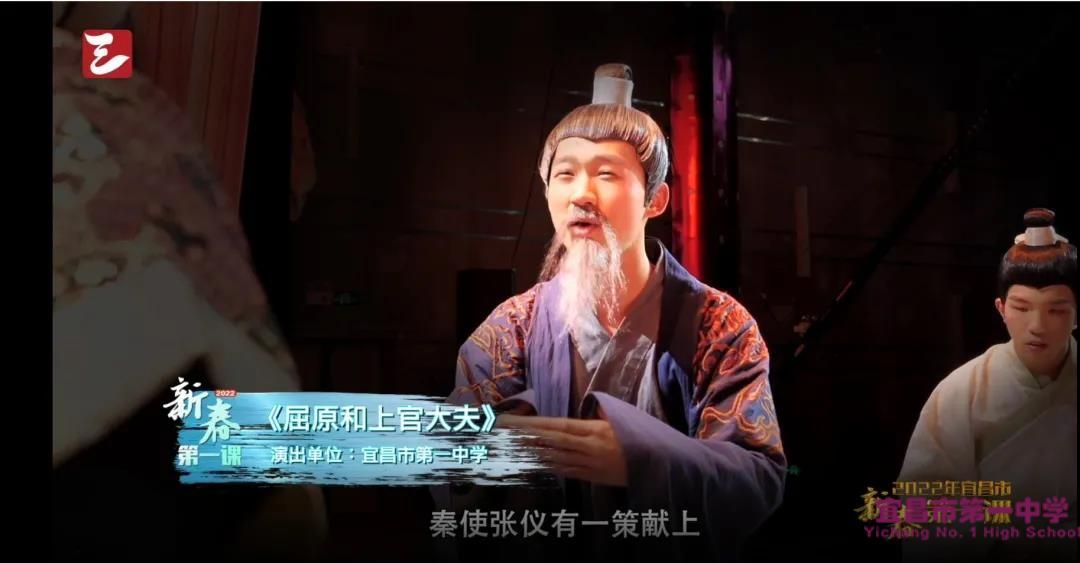2022年宜昌市新春第一课——看宜昌一中学子如何演绎《屈原和上官大夫》