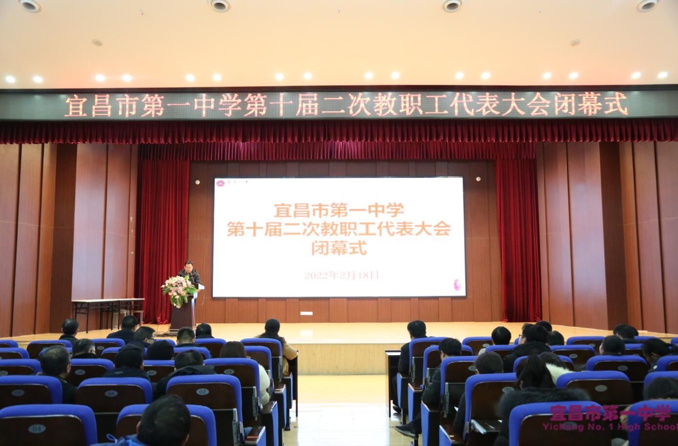 我校第十届二次教代会圆满闭幕