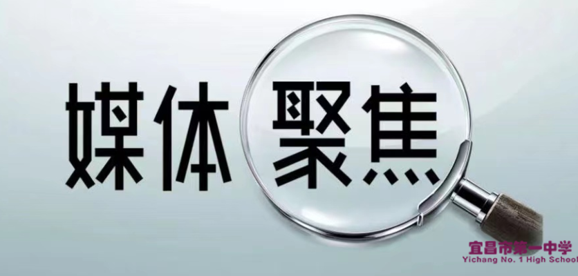 【媒体关注——三峡商报】宜昌市一中 捐赠千余册爱心图书