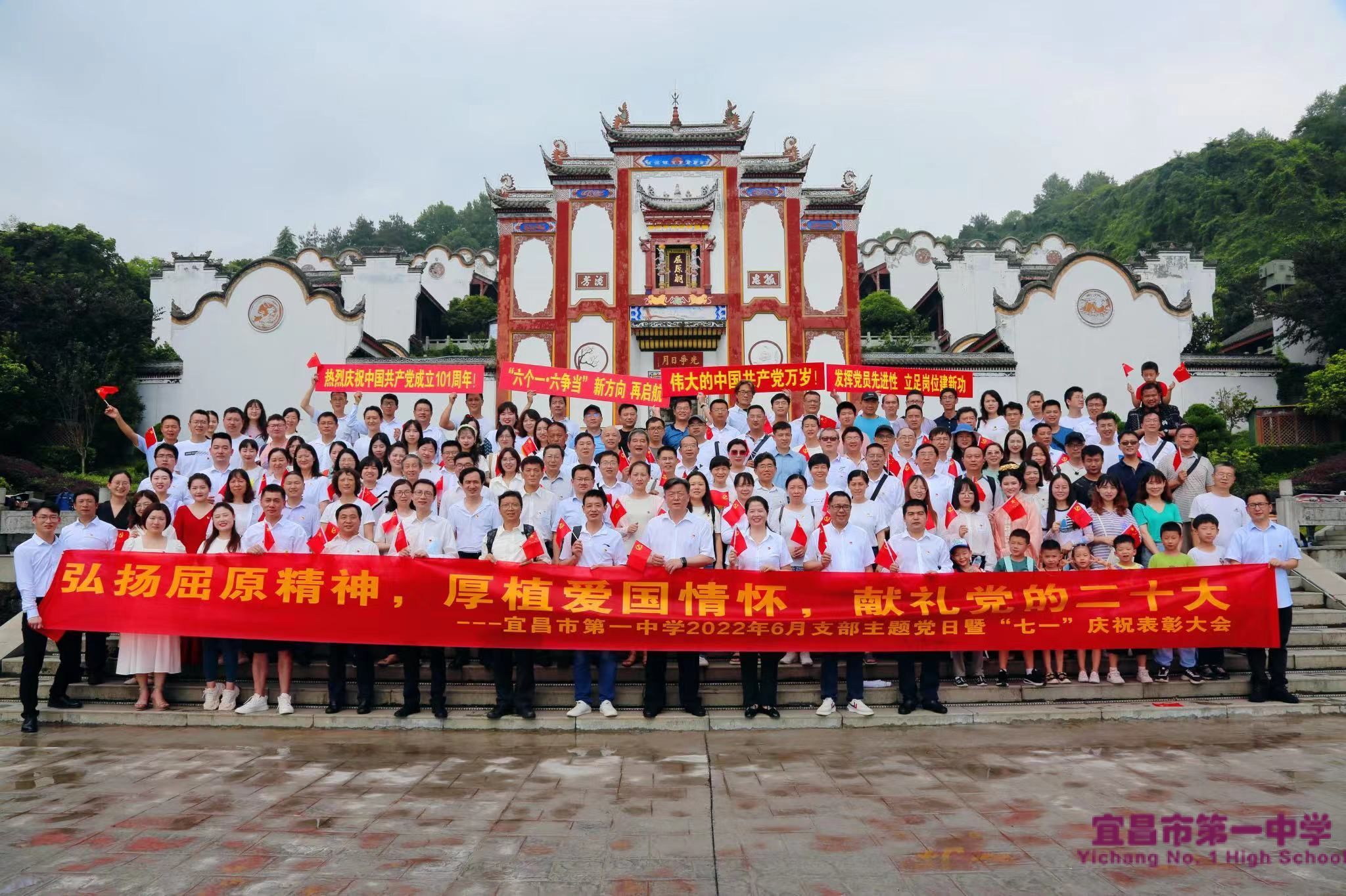 弘扬屈原精神，厚植爱国情怀，献礼党的二十大 ——我校召开六月支部主题党日暨“七一”庆祝表彰大会