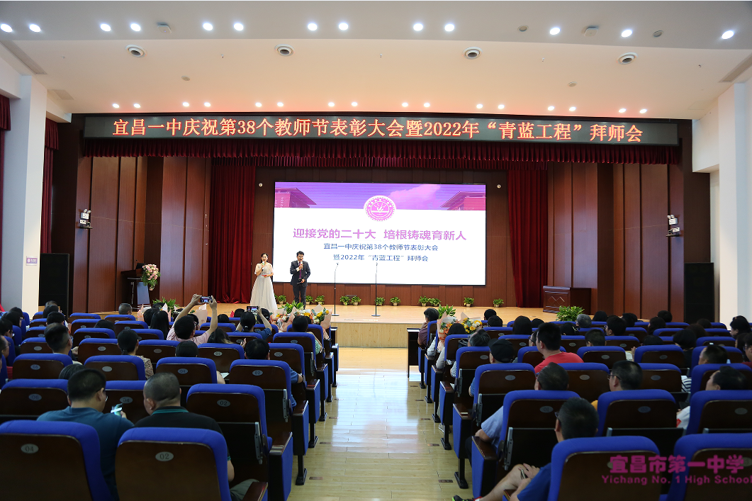 我校举行庆祝第38个教师节表彰大会暨2022年“青蓝工程”拜师会
