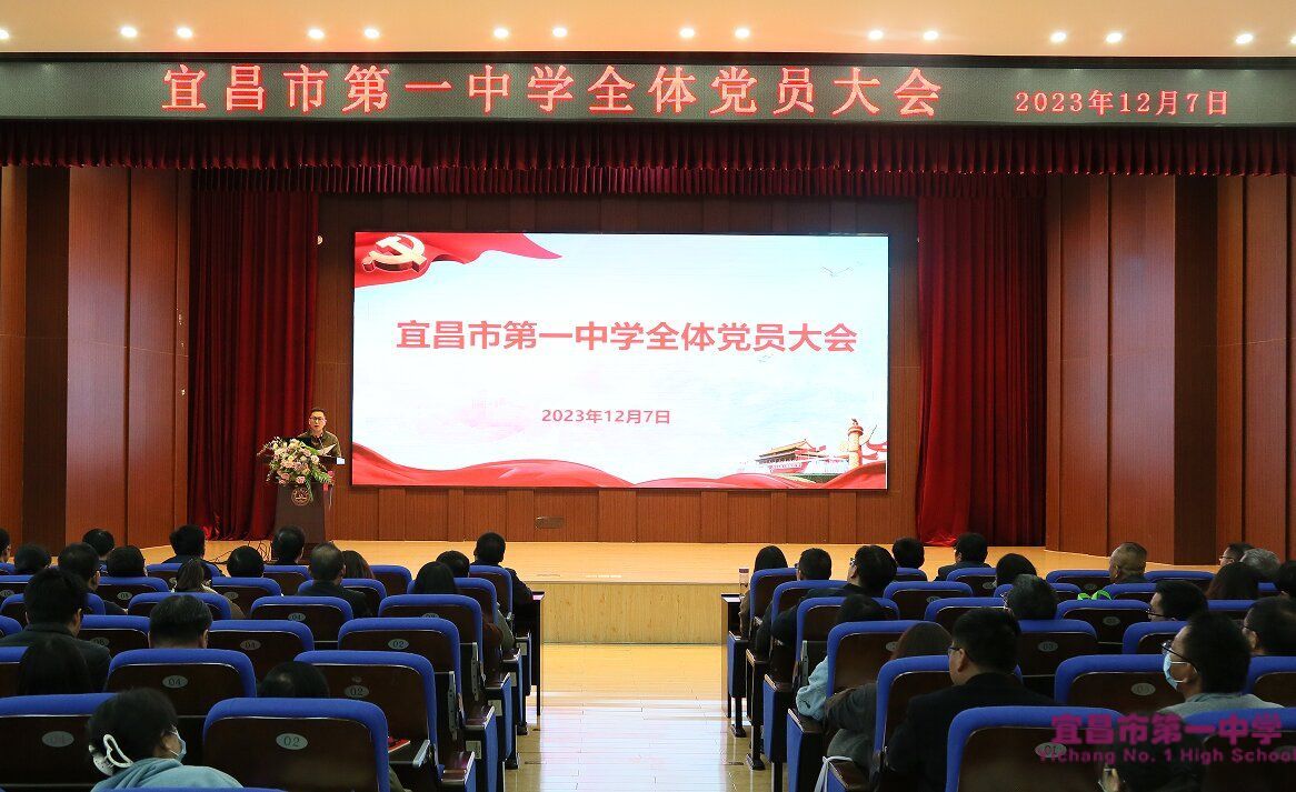 我校召开第四季度党员大会