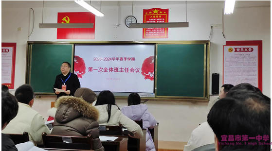 夯实常规抓细节 奋楫笃行开新篇——我校召开2024年春季学期第一次班主任工作会